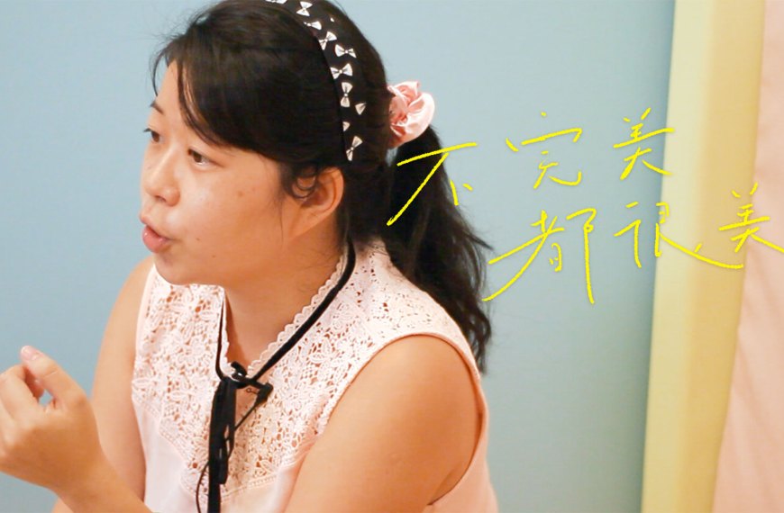 《童行．點滴》-【不完美 都很美】